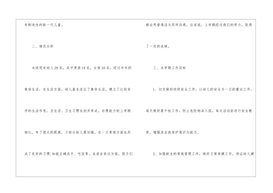 幼儿园小班班主任工作计划精选15篇_第2页