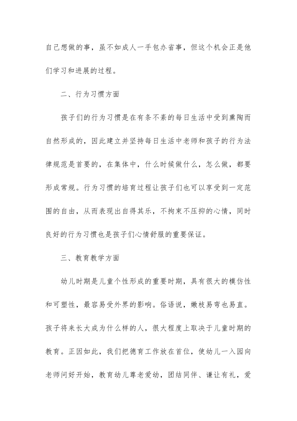 幼儿园小班班主任年度工作总结实用范本3篇-幼儿园小班班主任工作总结_第2页
