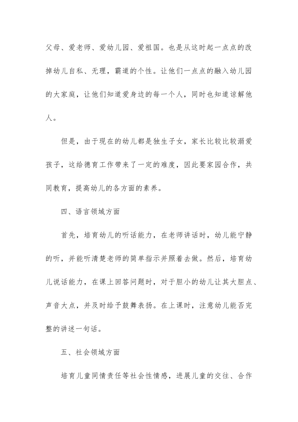 幼儿园小班班主任年度工作总结实用范本3篇-幼儿园小班班主任工作总结_第3页