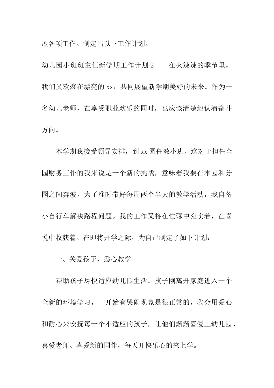 幼儿园小班班主任新学期工作计划(15篇)_第3页
