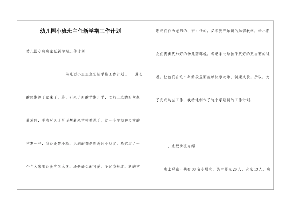 幼儿园小班班主任新学期工作计划_第1页