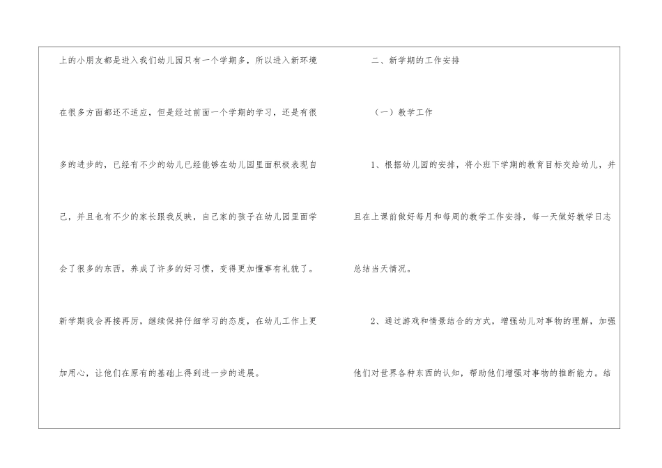 幼儿园小班班主任新学期工作计划_第2页
