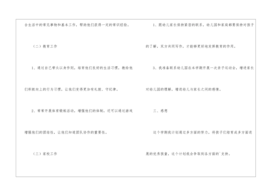 幼儿园小班班主任新学期工作计划_第3页