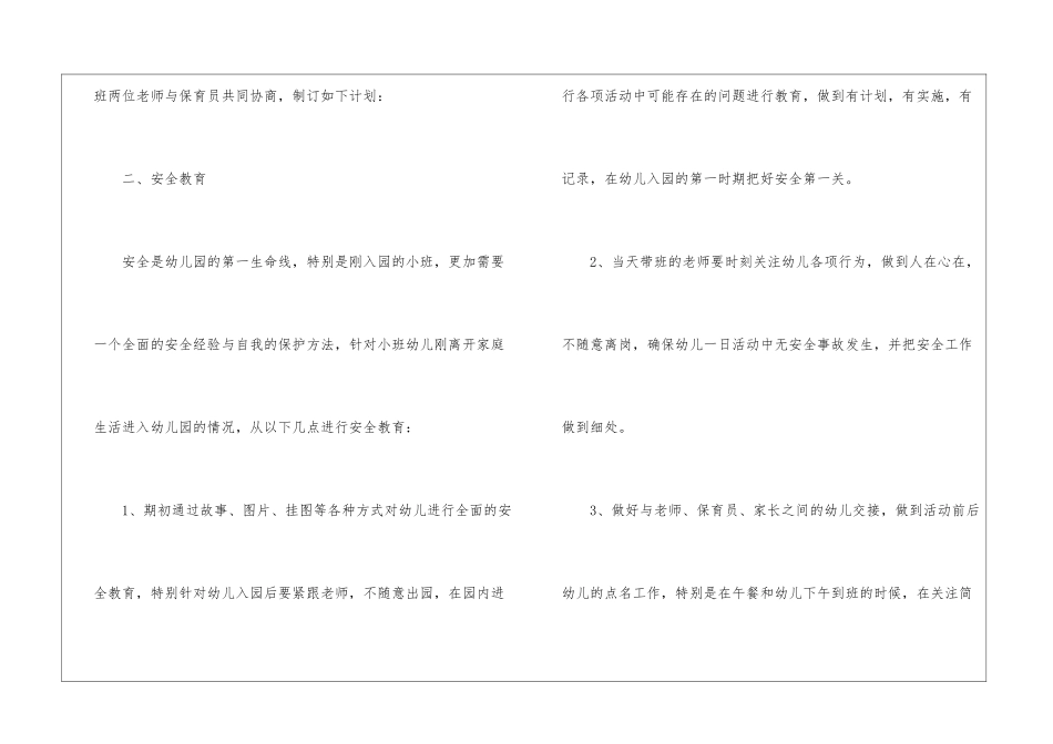 幼儿园小班班主任班务计划_第2页