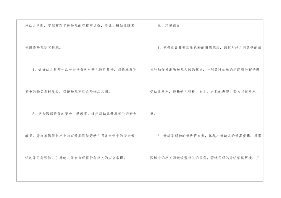 幼儿园小班班主任班务计划_第3页