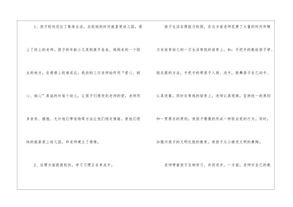 幼儿园小班班务下学期工作总结_第2页
