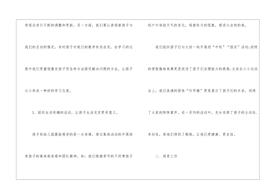 幼儿园小班班务下学期工作总结_第3页