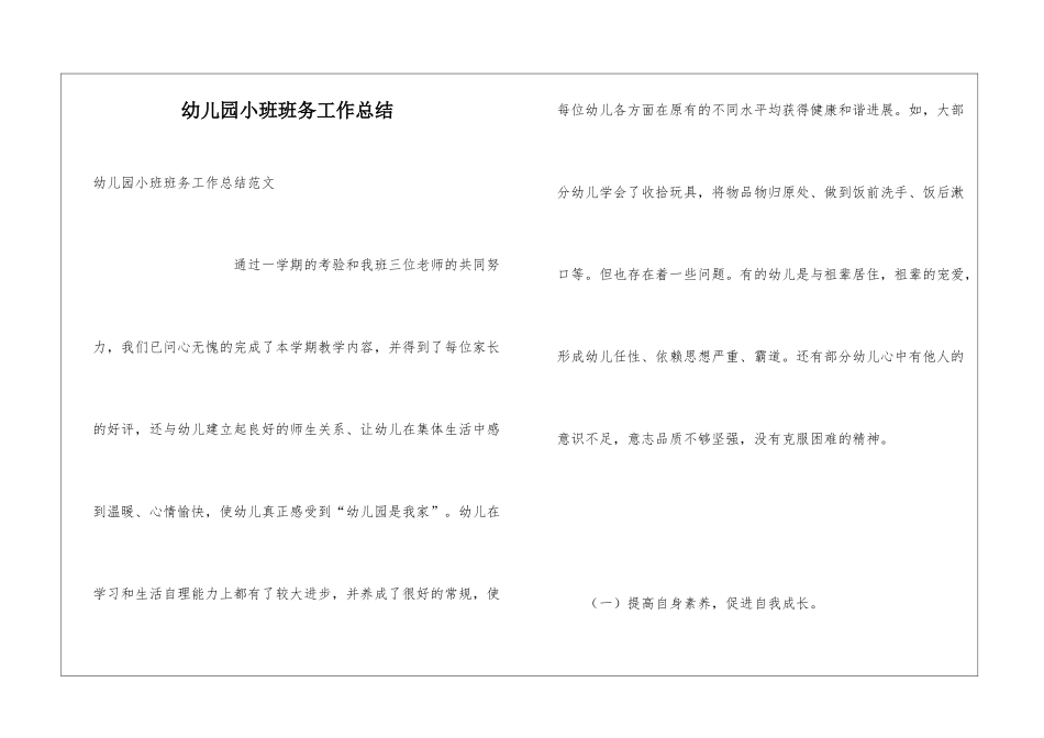幼儿园小班班务工作总结_第1页