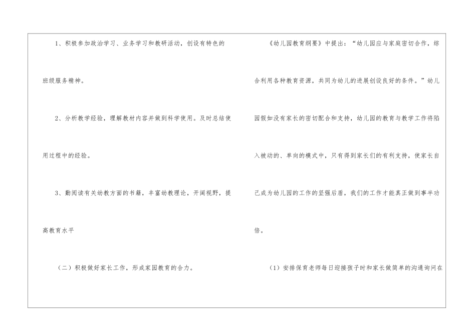 幼儿园小班班务工作总结_第2页