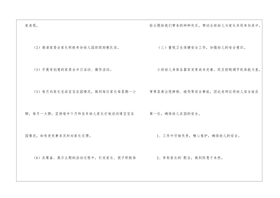幼儿园小班班务工作总结_第3页