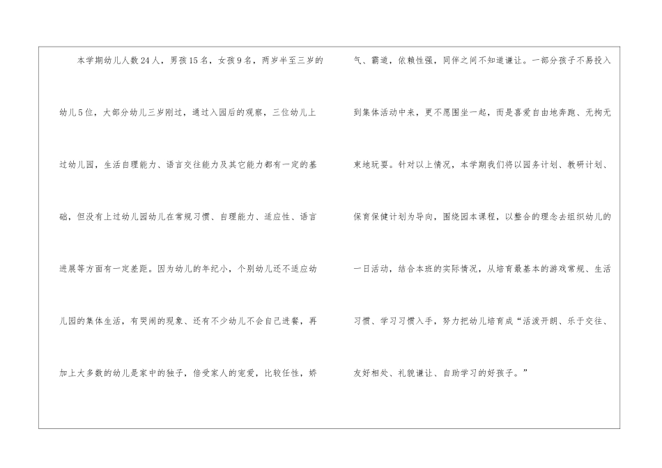 幼儿园小班班务工作计划(15篇)_第2页