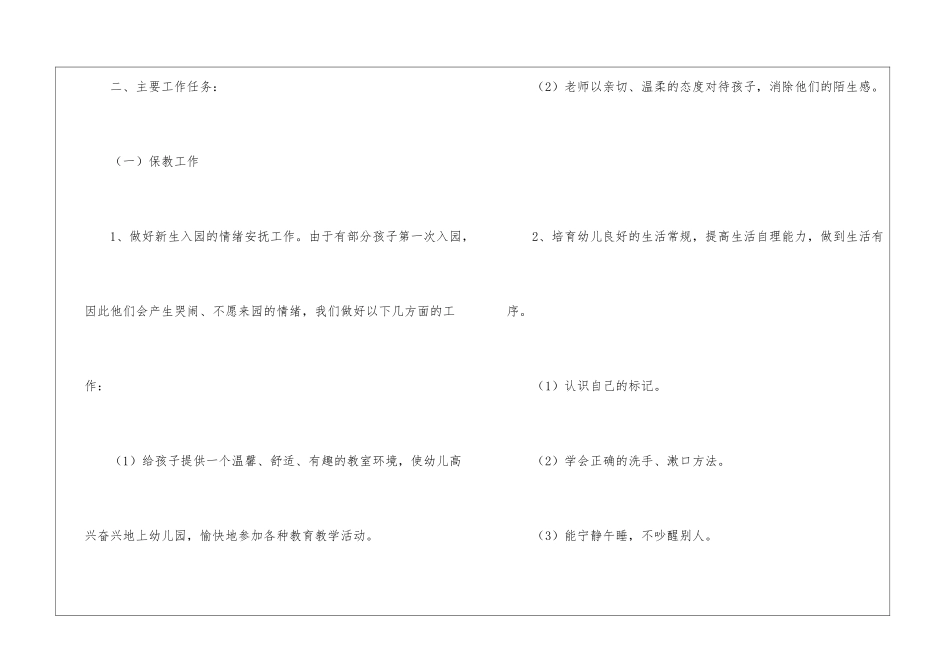 幼儿园小班班务工作计划(15篇)_第3页