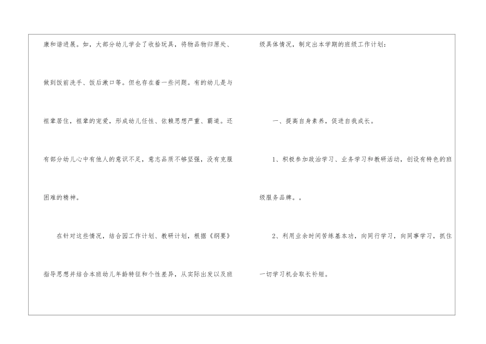 幼儿园小班班务工作计划15篇_第2页
