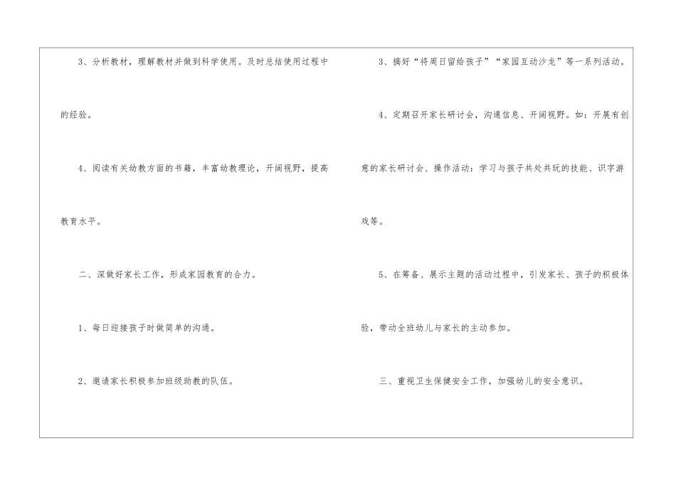 幼儿园小班班务工作计划15篇_第3页