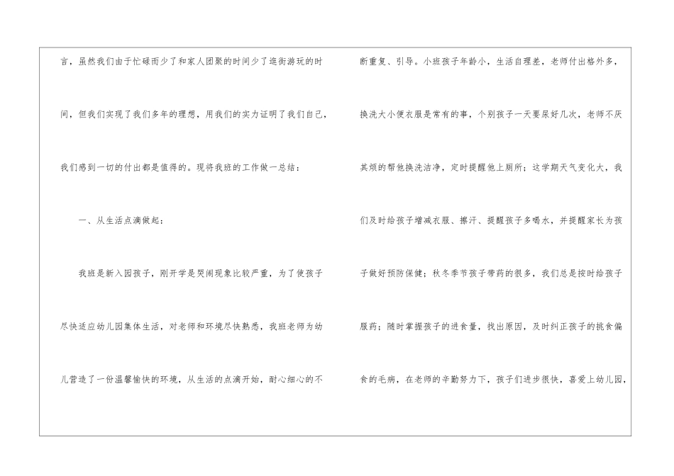 幼儿园小班班务简洁工作总结_第2页