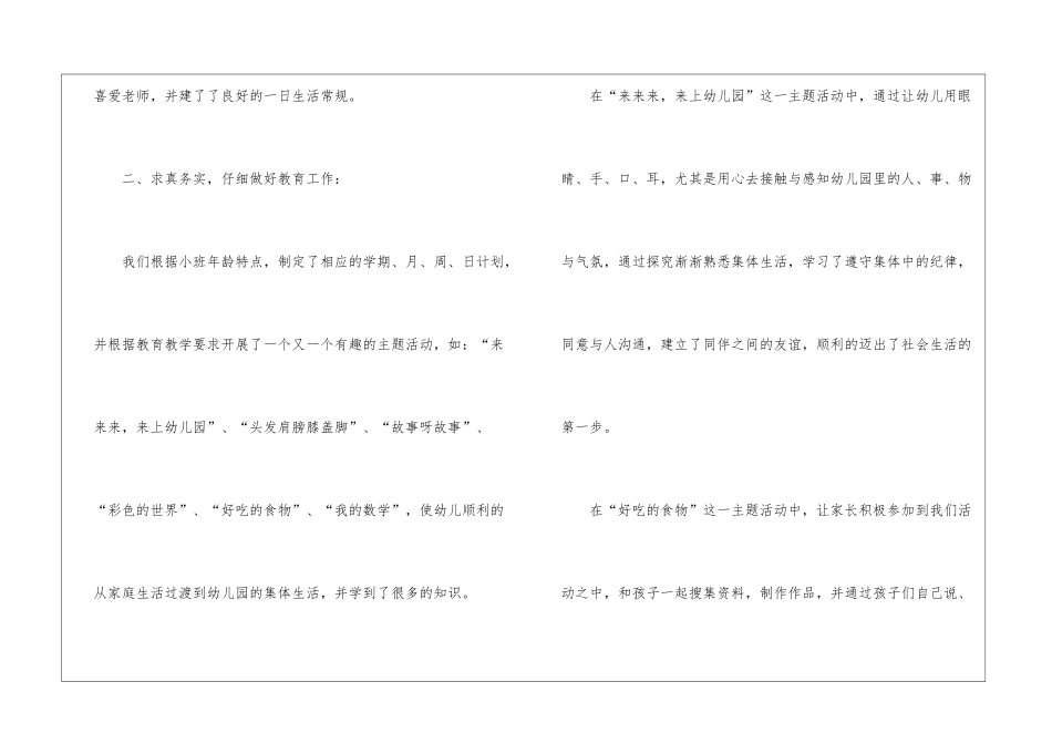 幼儿园小班班务简洁工作总结_第3页