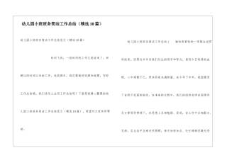 幼儿园小班班务简洁工作总结