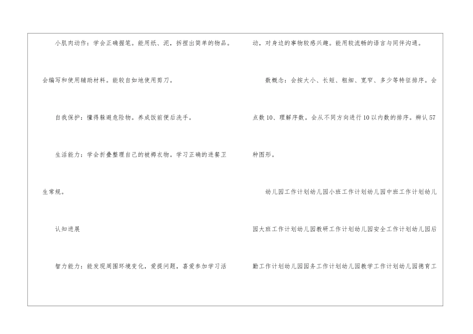 幼儿园小班班务计划_第3页