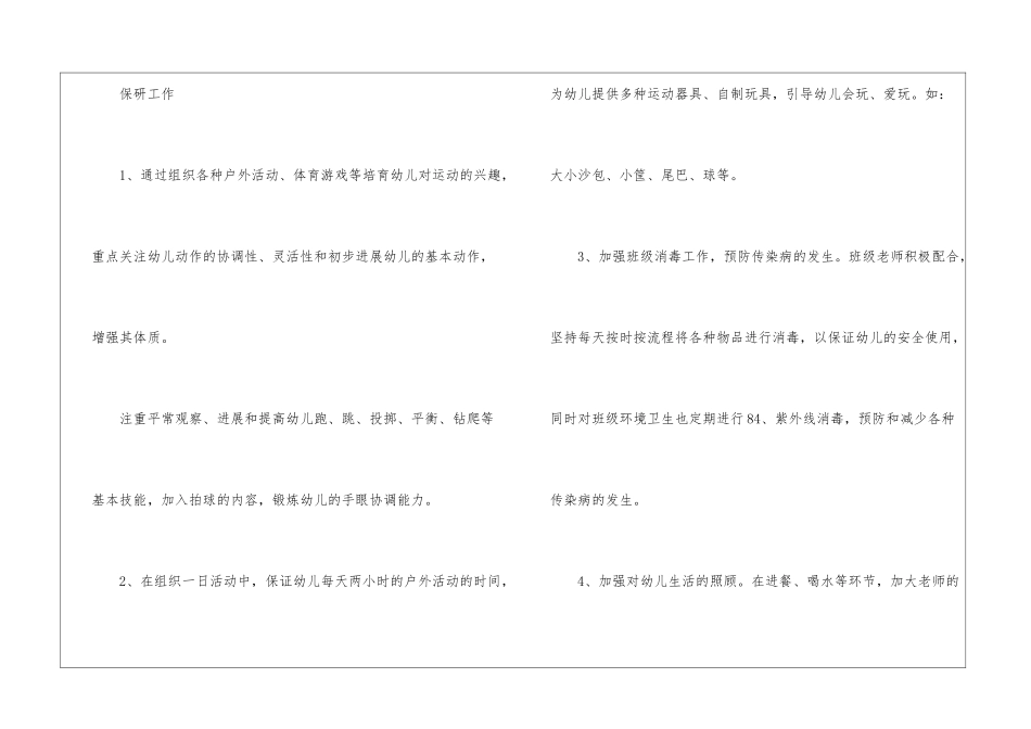 幼儿园小班班务计划通用15篇_第2页
