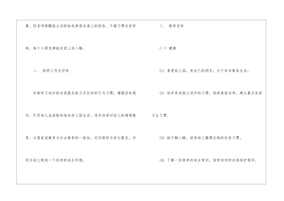 幼儿园小班班班主任工作计划_第2页