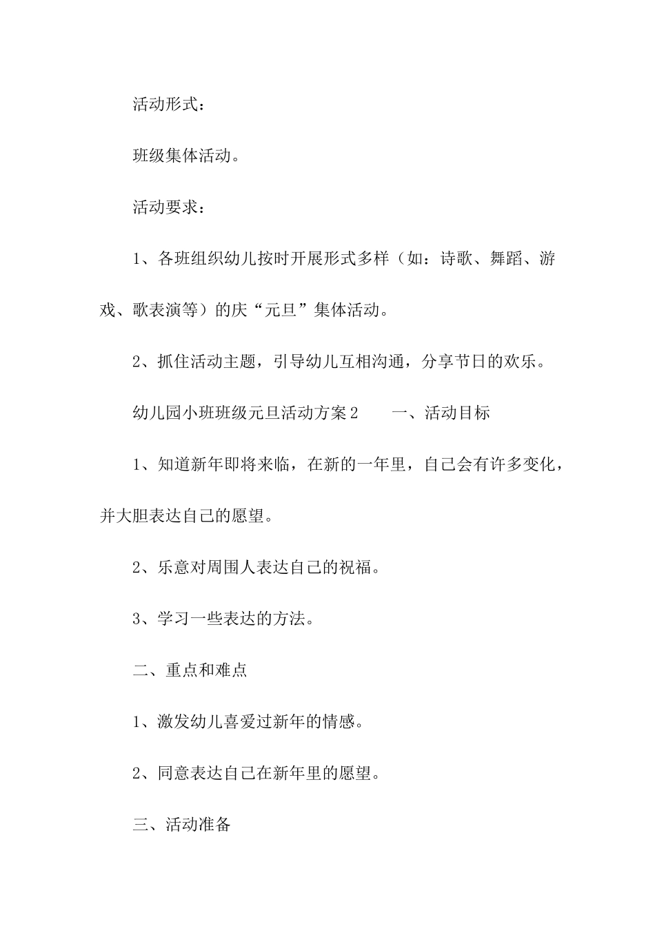 幼儿园小班班级元旦活动方案_第2页