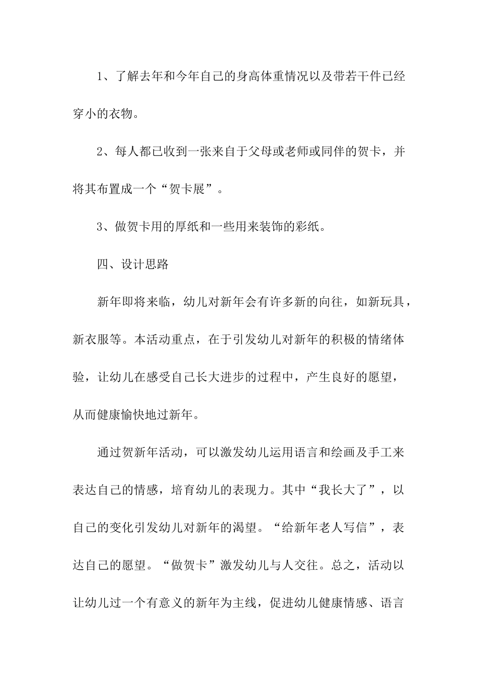 幼儿园小班班级元旦活动方案_第3页