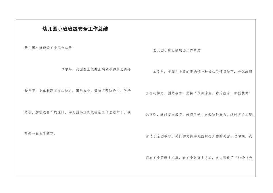 幼儿园小班班级安全工作总结_第1页