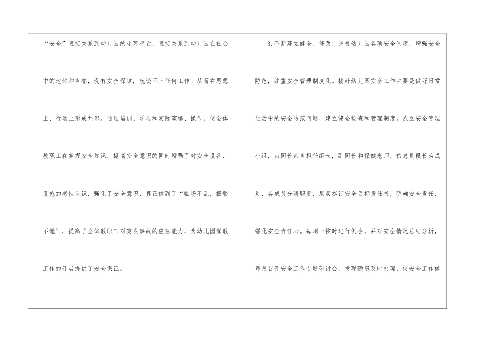 幼儿园小班班级安全工作总结_第3页
