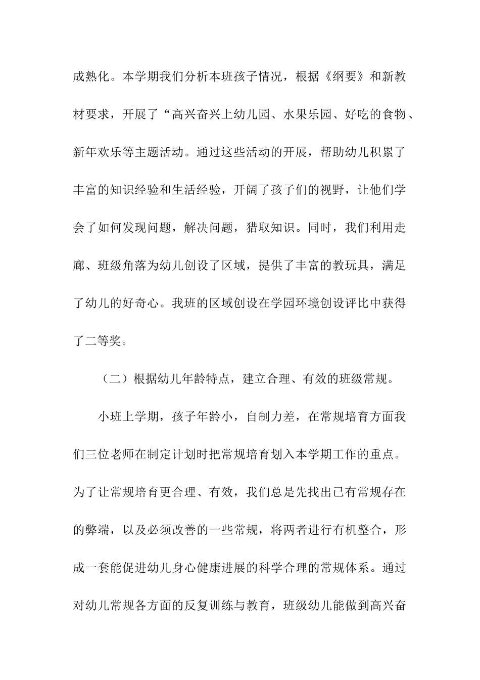 幼儿园小班班级小结_第2页