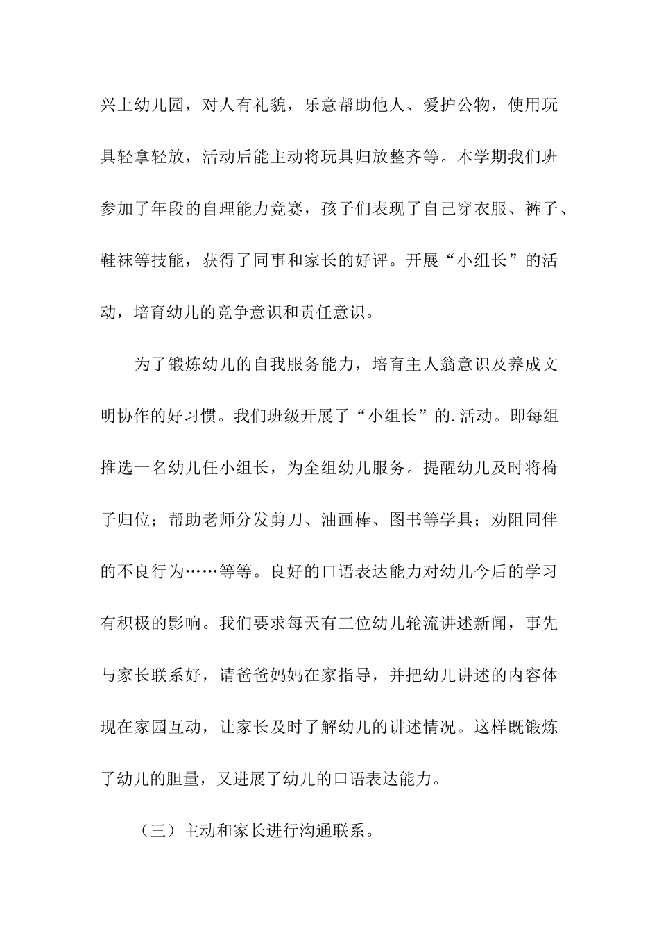 幼儿园小班班级小结_第3页