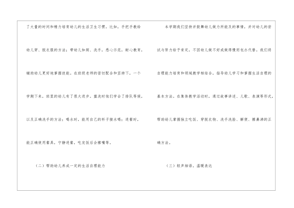 幼儿园小班班级工作总结(小一班)_第2页