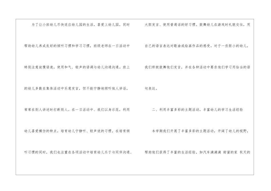 幼儿园小班班级工作总结(小一班)_第3页