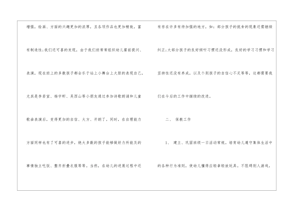 幼儿园小班班级工作总结ppt_第2页