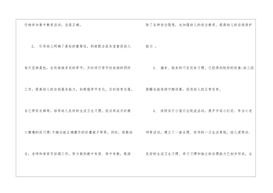 幼儿园小班班级工作总结ppt_第3页