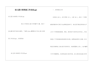 幼儿园小班班级工作总结ppt