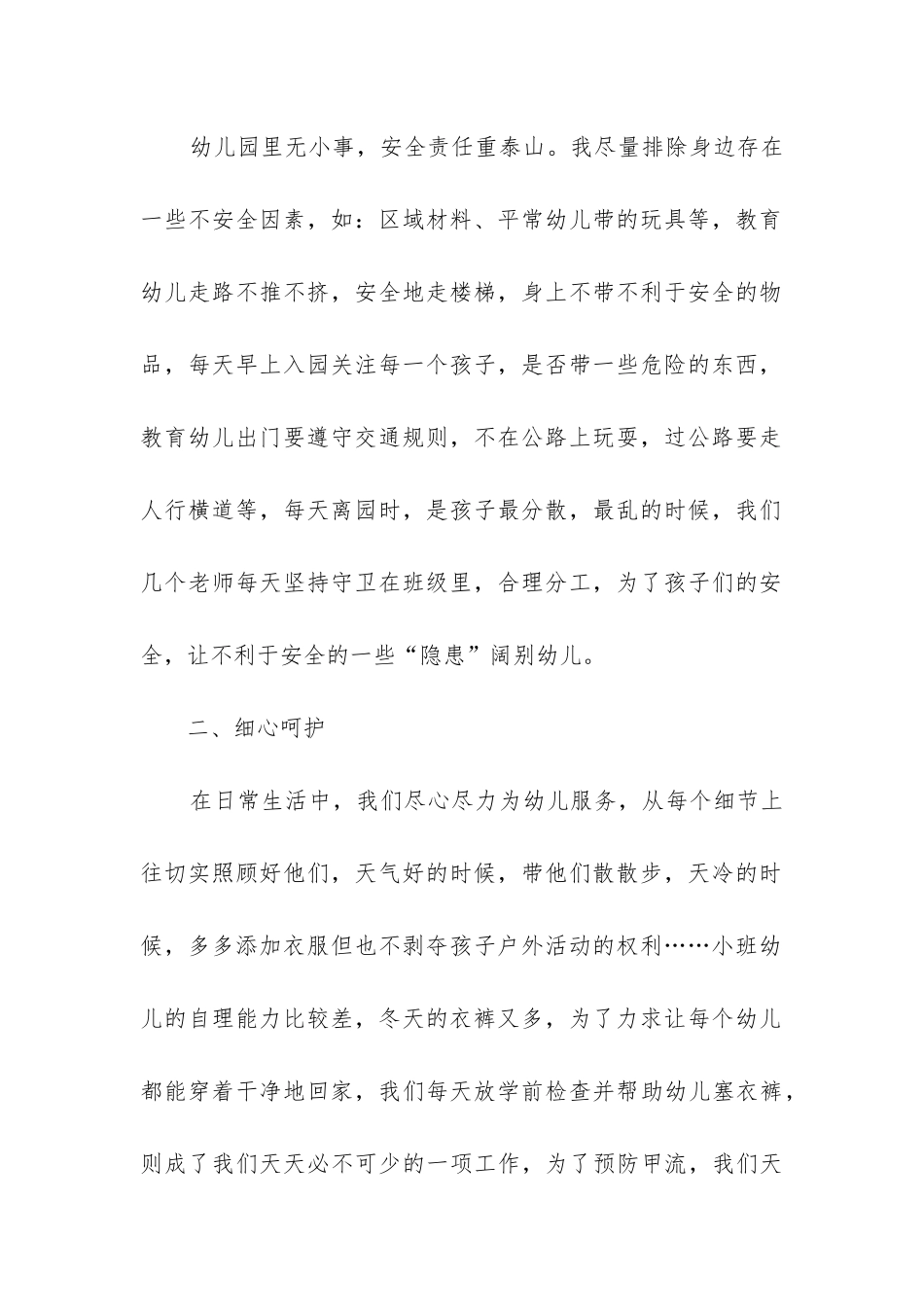 幼儿园小班班级工作总结第二学期_第2页