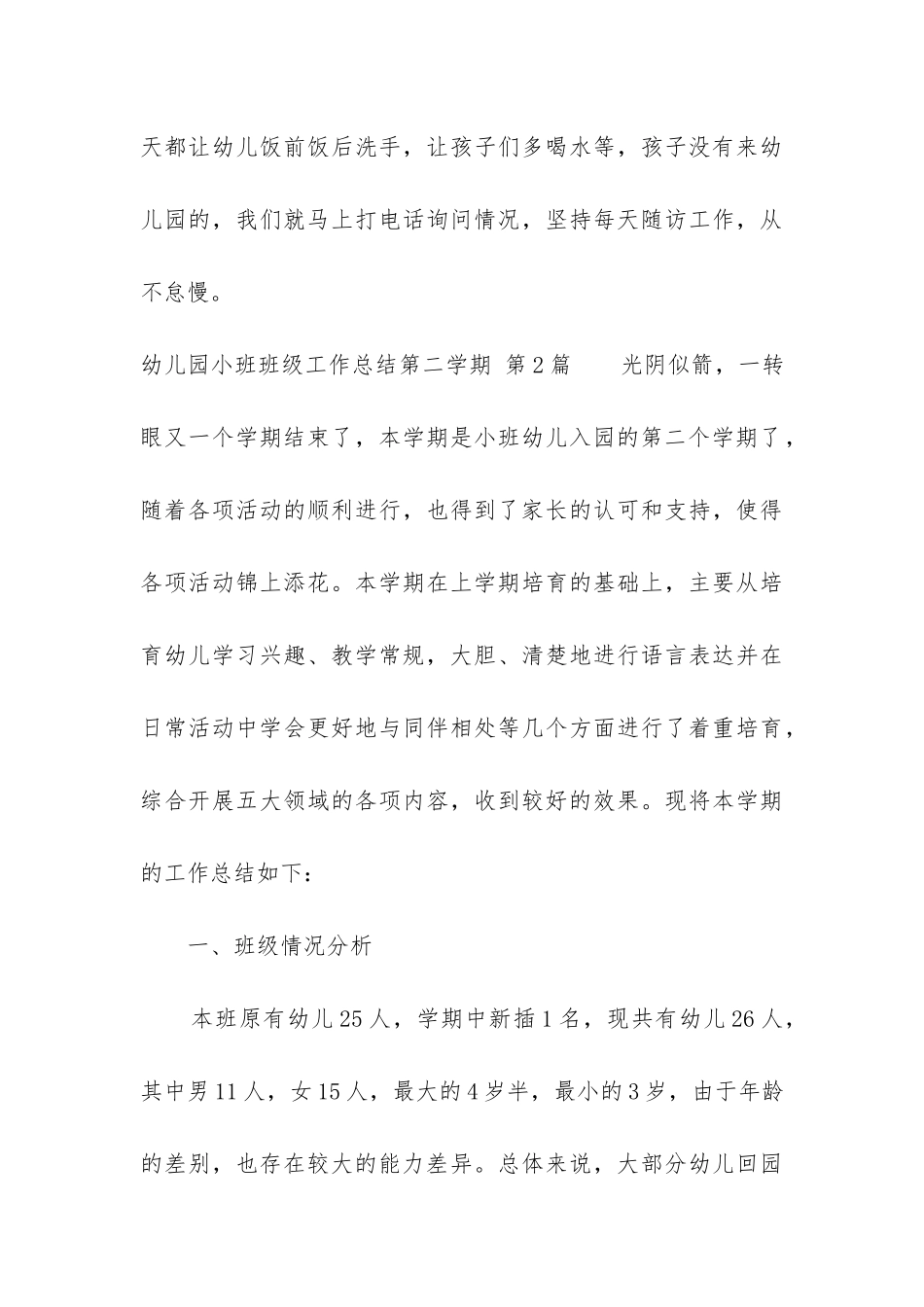 幼儿园小班班级工作总结第二学期_第3页