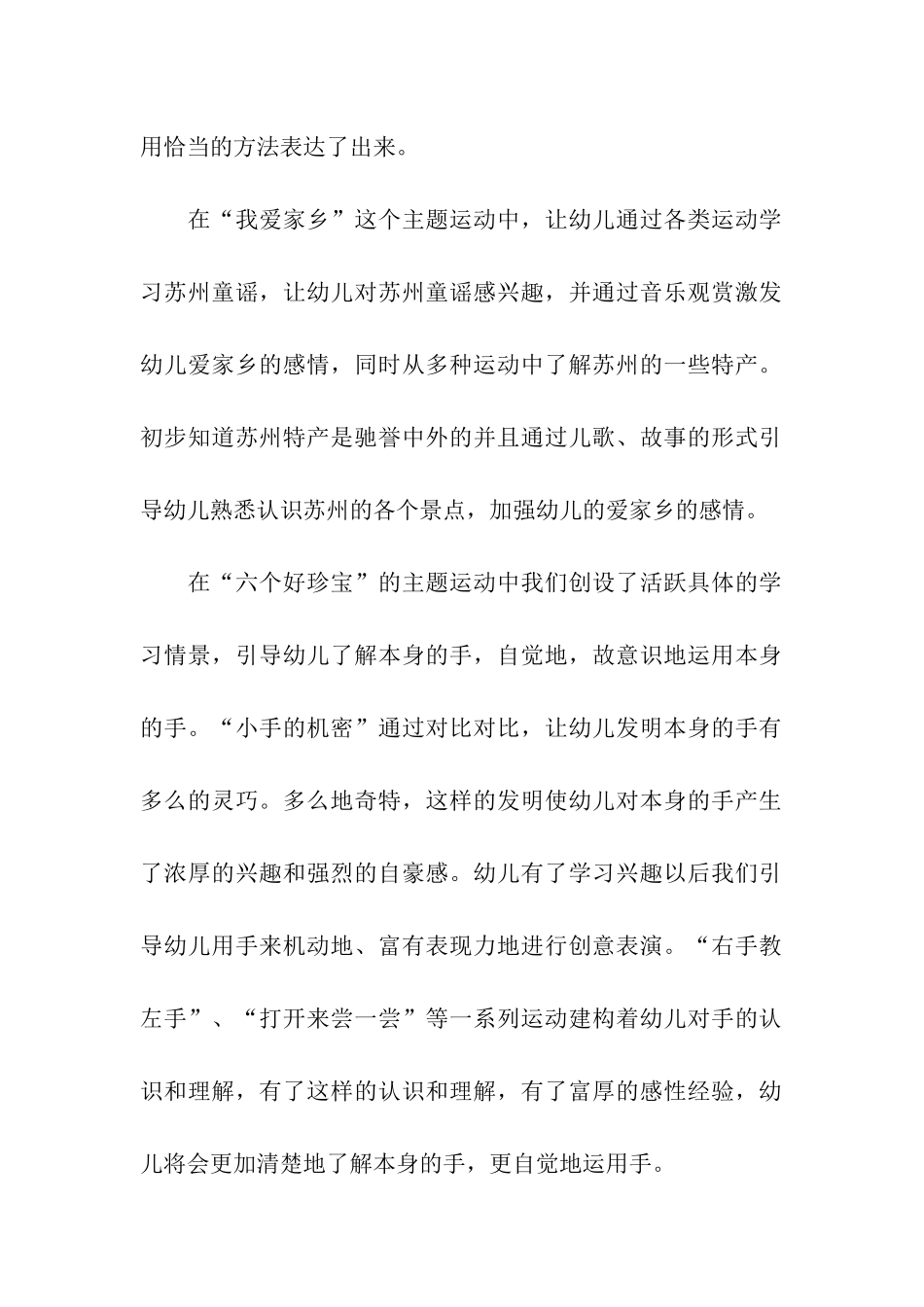 幼儿园小班班级工作总结_第2页