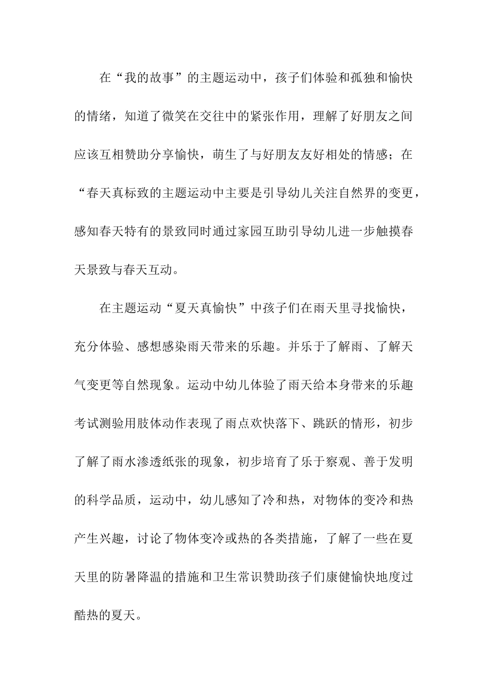幼儿园小班班级工作总结_第3页