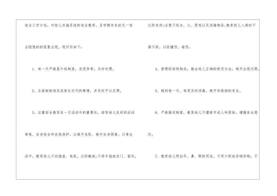 幼儿园小班班级工作总结(通用6篇)_第2页
