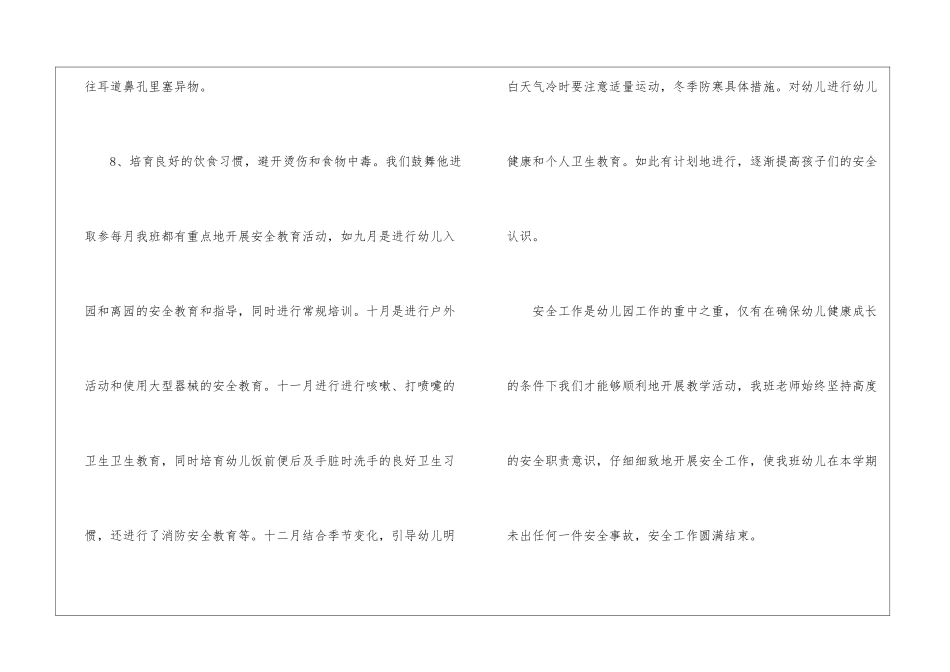 幼儿园小班班级工作总结(通用6篇)_第3页