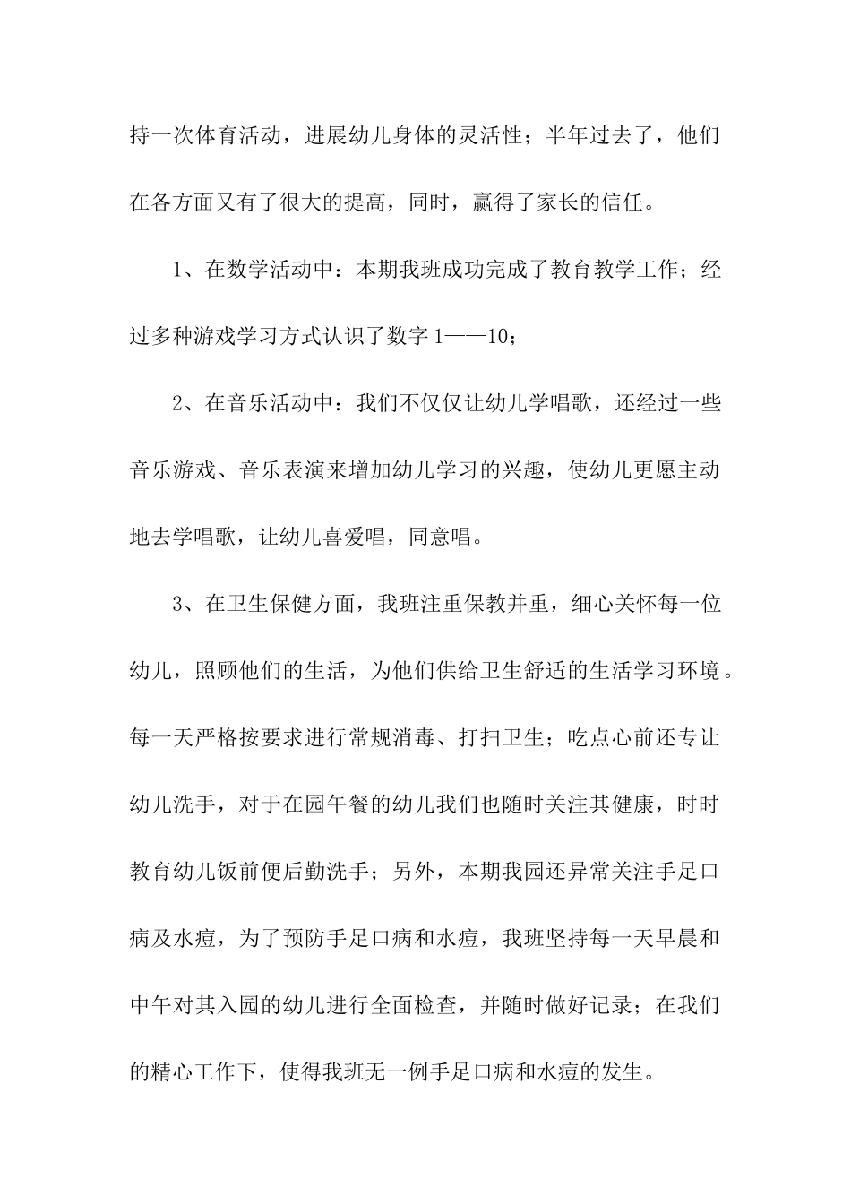 幼儿园小班班级常规小结_第2页