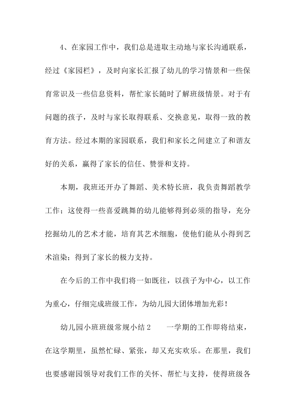 幼儿园小班班级常规小结_第3页