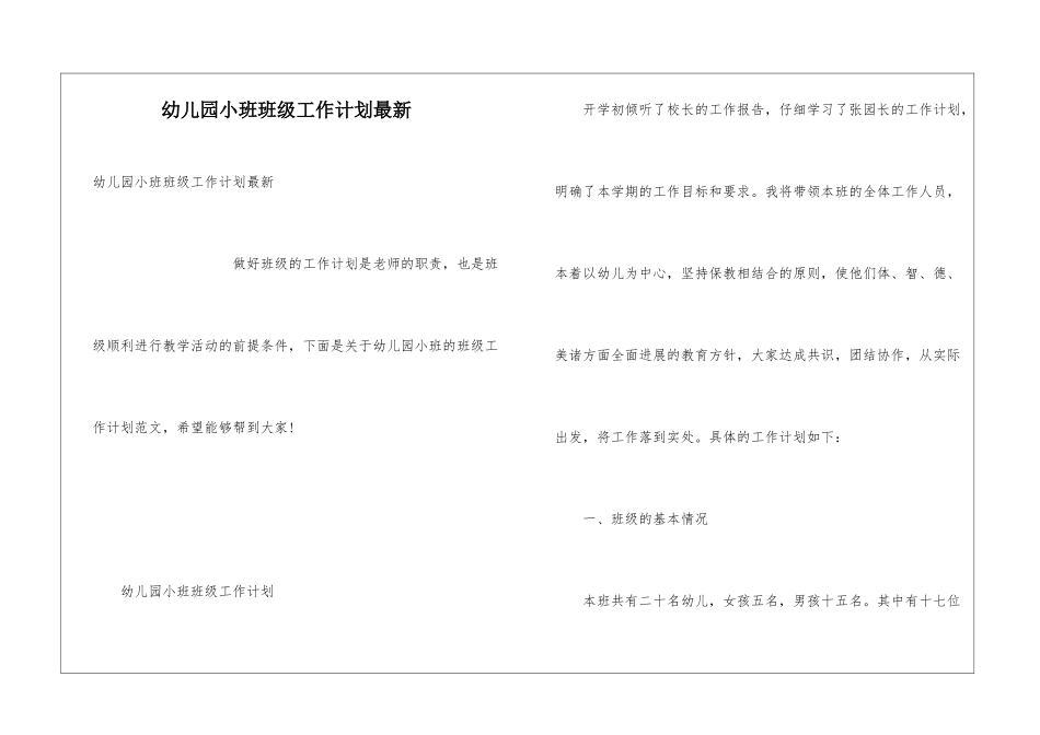 幼儿园小班班级工作计划最新_第1页