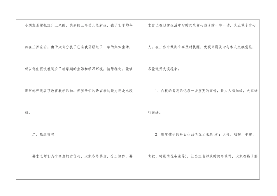 幼儿园小班班级工作计划最新_第2页