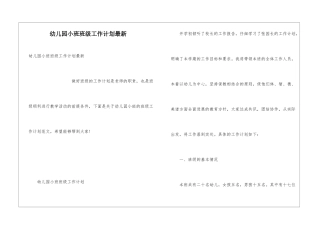 幼儿园小班班级工作计划最新