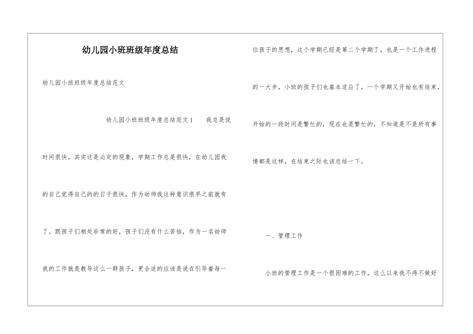 幼儿园小班班级年度总结_第1页