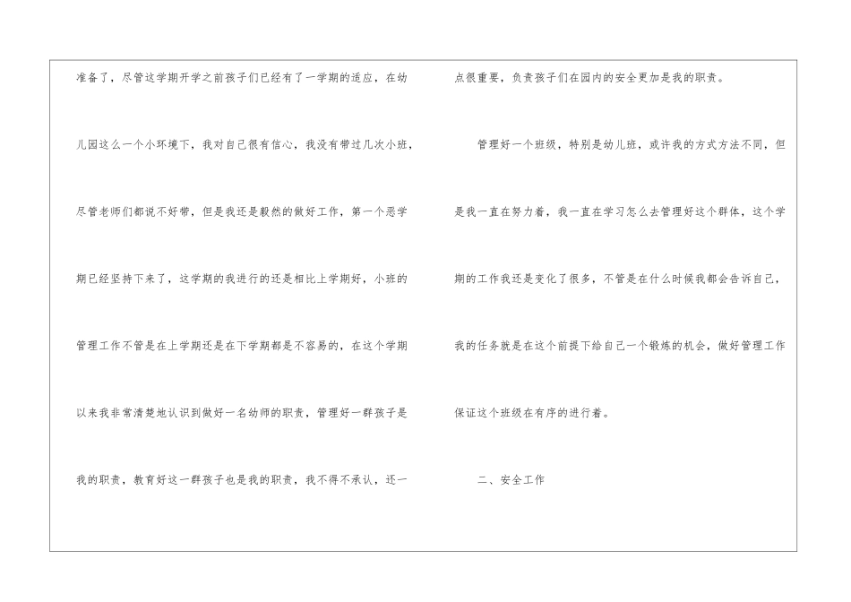 幼儿园小班班级年度总结_第2页