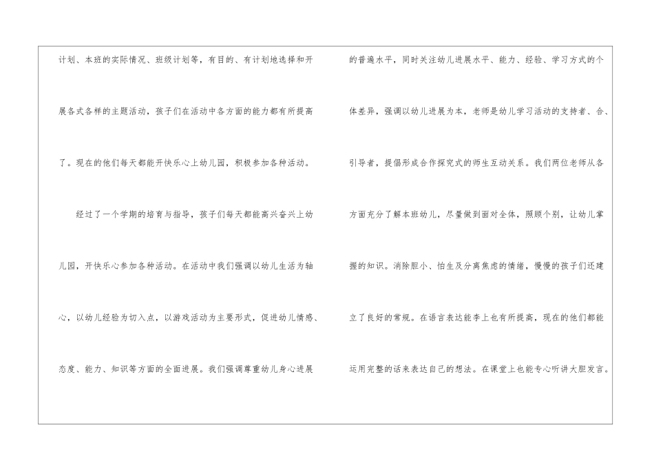 幼儿园小班班级总结报告怎么写幼儿园小班班级总结_第2页