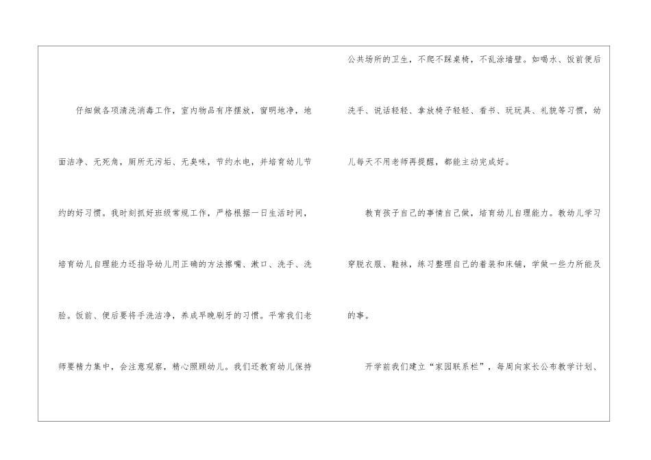 幼儿园小班班级总结报告怎么写幼儿园小班班级总结_第3页